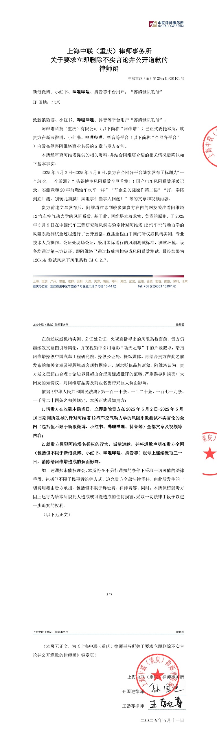 赔偿1000万元！阿维塔正式起诉“苏黎世贝勒爷”-第2张图片-科技快讯