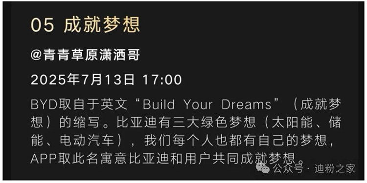 比亚迪App征名结果揭晓 成就梦想夺冠成最终命名-第4张图片-科技快讯