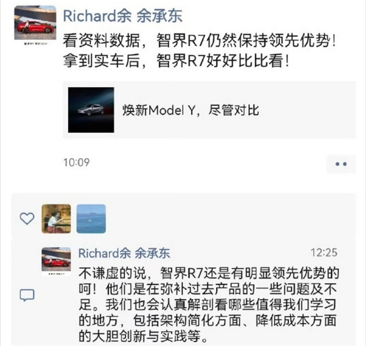 仍然保持领先！雷军、余承东评论特斯拉焕新版Model Y-第2张图片-科技快讯