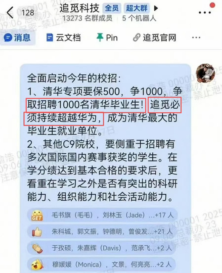 追觅科技千人 *** 计划启动 清华毕业生优先 目标超越华为-第2张图片-科技快讯