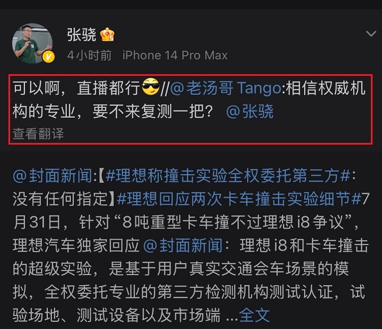 理想汽车高管回应质疑：i8再次碰撞测试以证安全-第4张图片-科技快讯