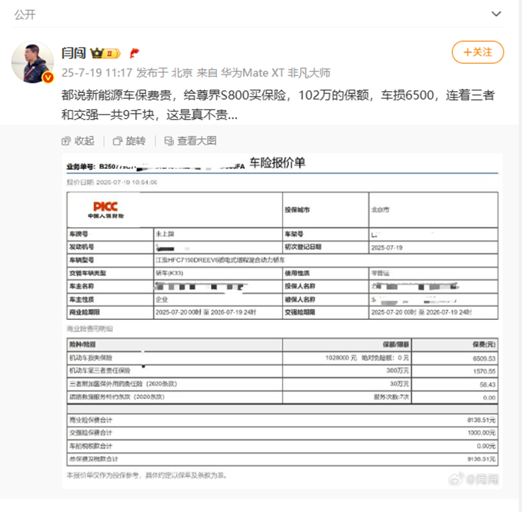 多位博主实测尊界S800保费 对比小米YU7差距不大-第2张图片-科技快讯