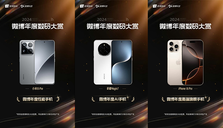 微博年度数码大赏评选结果公布，vivo X200 Pro成更大赢家-第3张图片-科技快讯