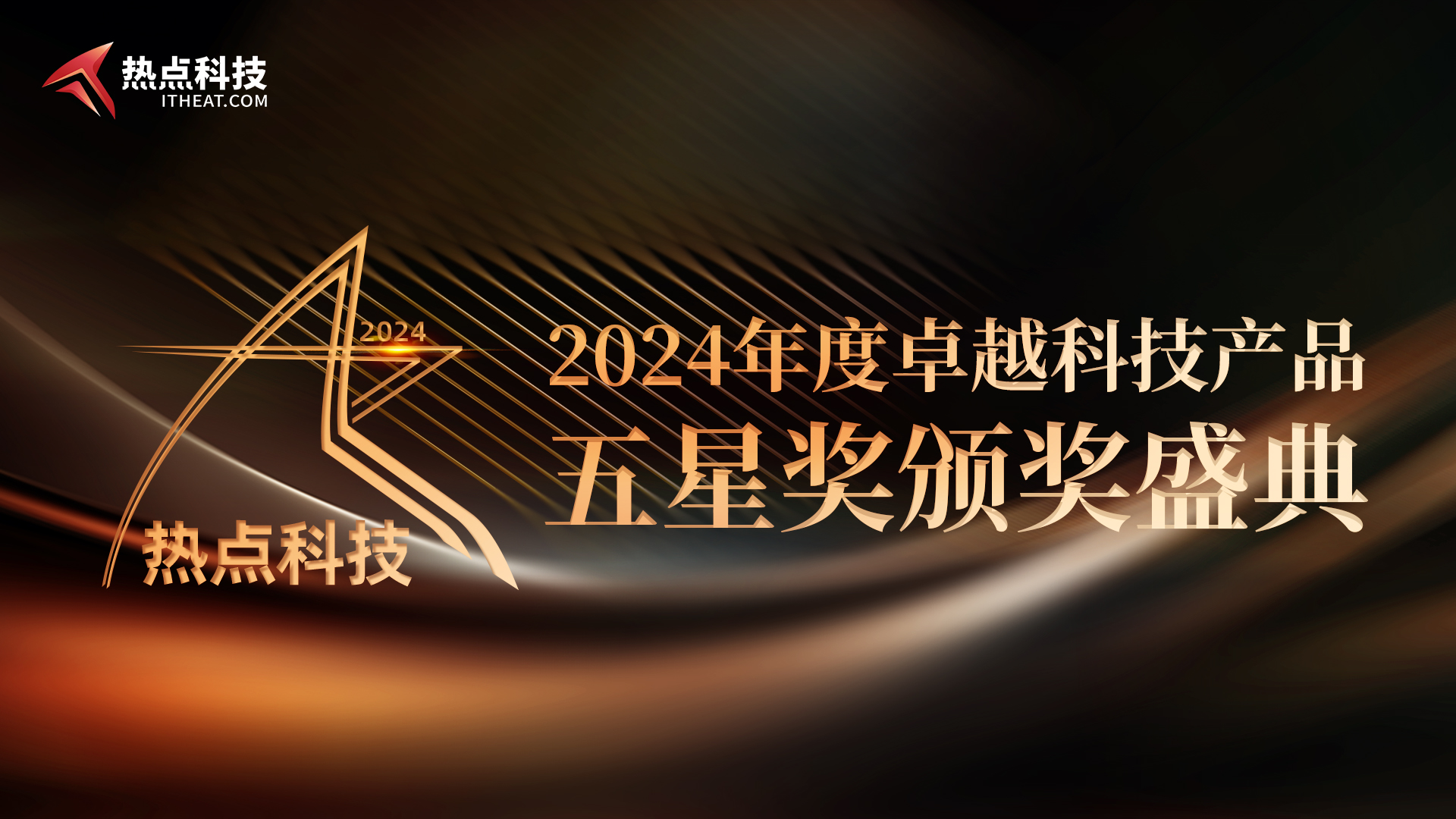 Newline NX 系列专业云会议平板荣获2024五星奖年度编辑推荐奖-第1张图片-科技快讯