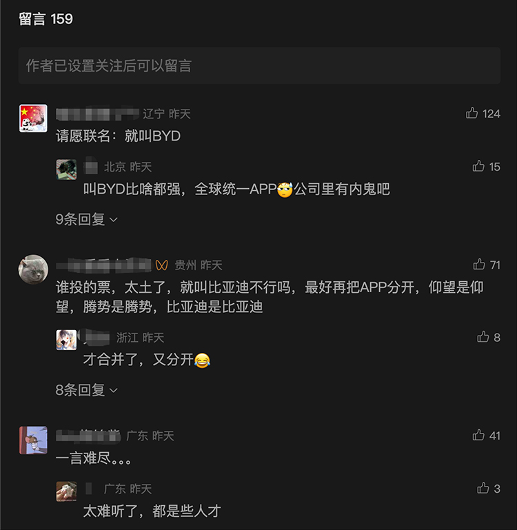 比亚迪App征名结果揭晓 成就梦想夺冠成最终命名-第2张图片-科技快讯