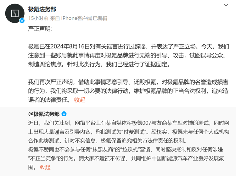 自费购车碰撞测试，结果测试博主被缉拿归案，极氪、小米双双回应！-第4张图片-科技快讯