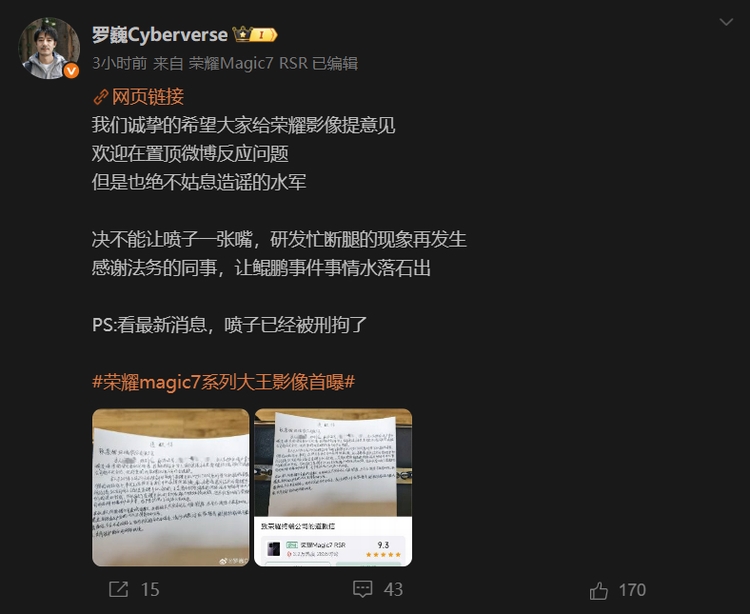 后悔椅上写道歉信，酷安用户造谣荣耀手机拍照算法被刑拘-第4张图片-科技快讯