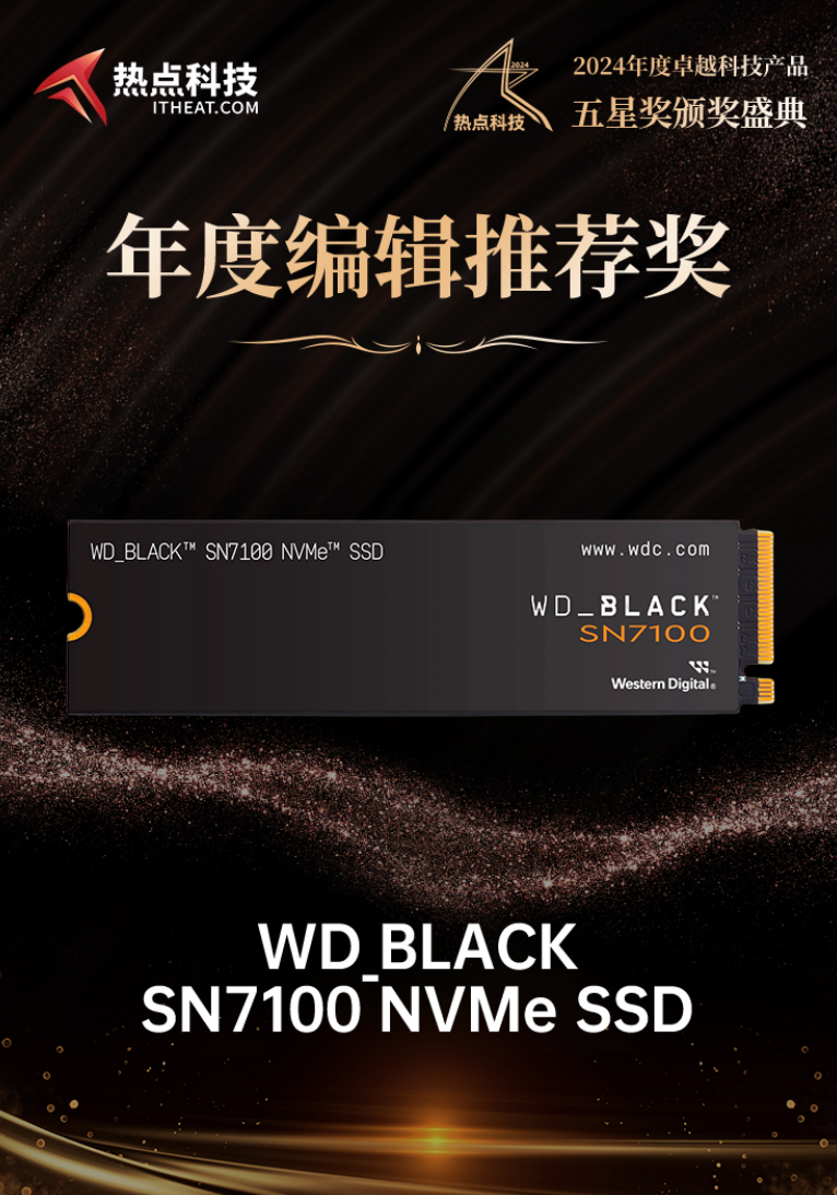 年度优秀存储好物WD_BLACK SN7100 NVMe SSD -第1张图片-科技快讯