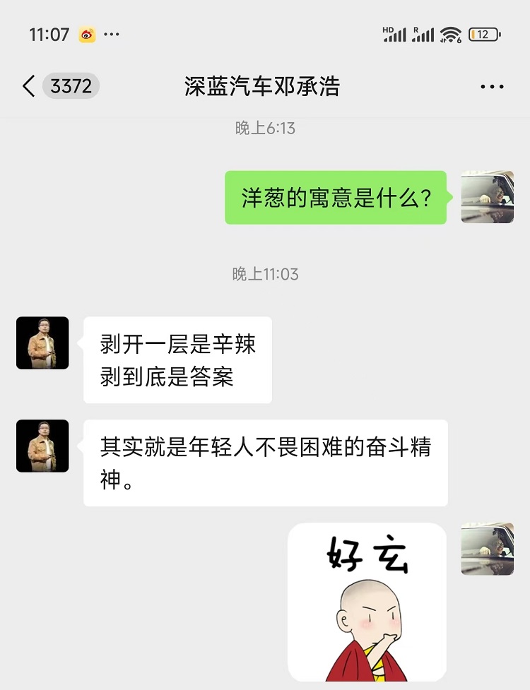 深蓝邀请函是个洋葱？CEO帮忙解释！-第3张图片-科技快讯