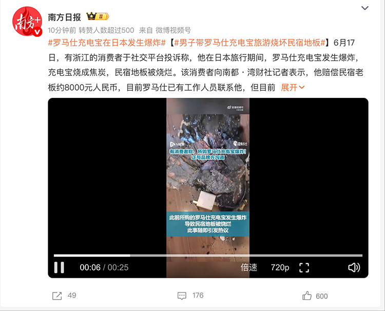 罗马仕充电宝召回款因安全隐患遭快递拒收-第5张图片-科技快讯