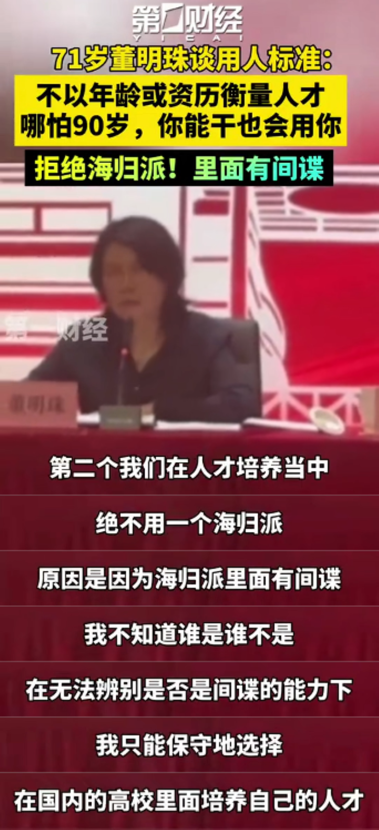 董明珠：绝不用一个海归派！海归派里面有间谍，要培养高校人才-第2张图片-科技快讯