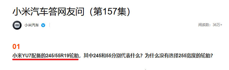 小米YU7改装面条轮胎怎么样 245mm宽度实测效果解析-第2张图片-科技快讯