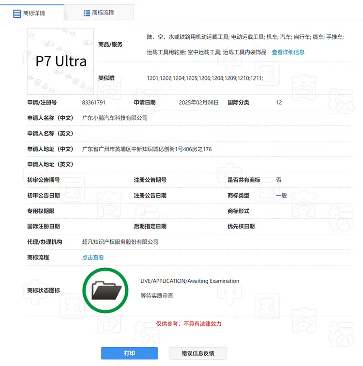 小鹏中大型轿跑新车谍照曝光，何小鹏亲自测试-第3张图片-科技快讯