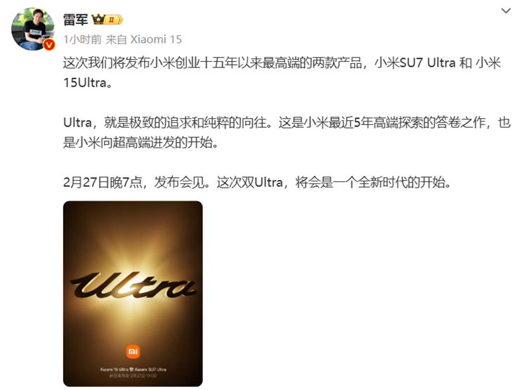 小米超大杯来了！小米15 Ultra定档2月27日发布，价格6000+-第2张图片-科技快讯