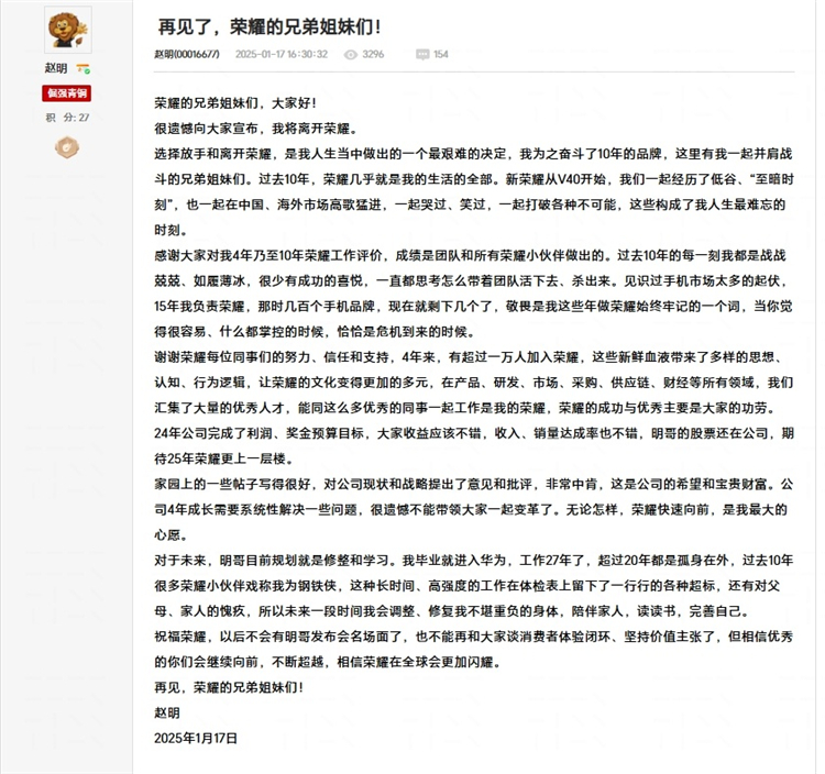 赵明发文告别：股票还在荣耀，期待荣耀更上一层楼-第2张图片-科技快讯