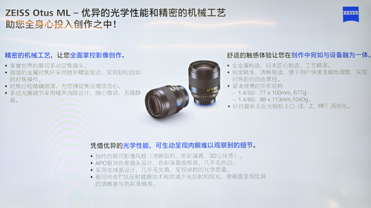猫头鹰新生，蔡司Otus ML要问鼎无反镜头-第6张图片-科技快讯