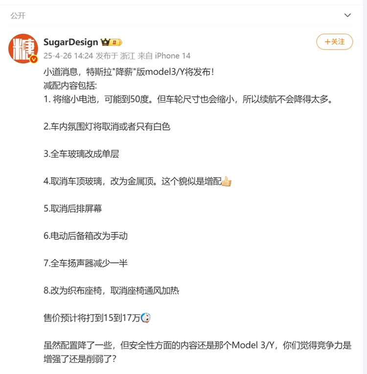只要15W？网传特斯拉将推低配Model Y，辅助驾驶不减配-第1张图片-科技快讯