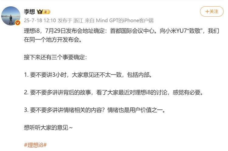 理想i8与小米YU7同场发布 致敬经典之作-第1张图片-科技快讯