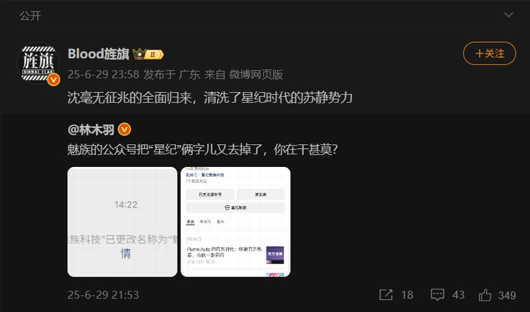 魅族微信公众号更名复活赛胜利 正式回归原名删除星纪-第3张图片-科技快讯
