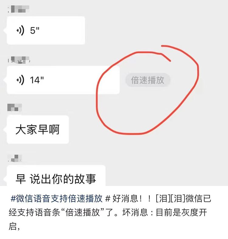 微信语音消息灰度测试倍速播放功能，网友：语音进度条呢？-第1张图片-科技快讯