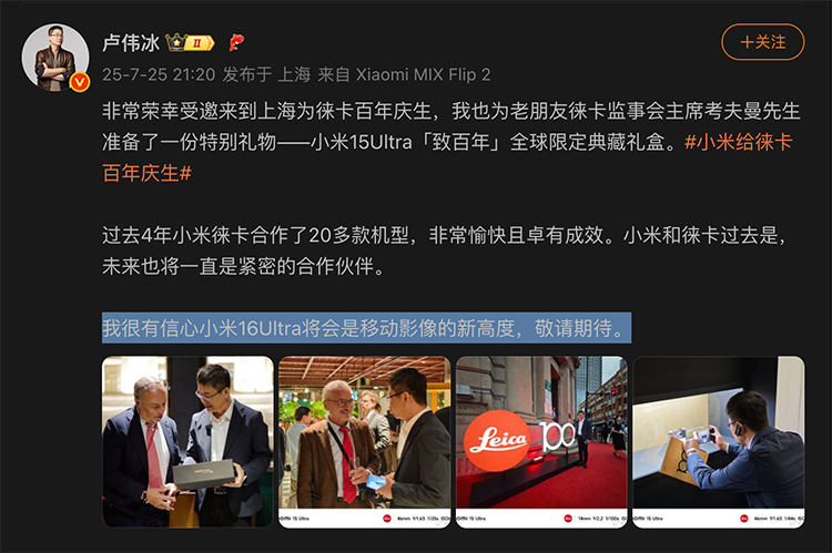 小米16 Ultra或支持连续光变 下一代新机爆料曝光-第2张图片-科技快讯