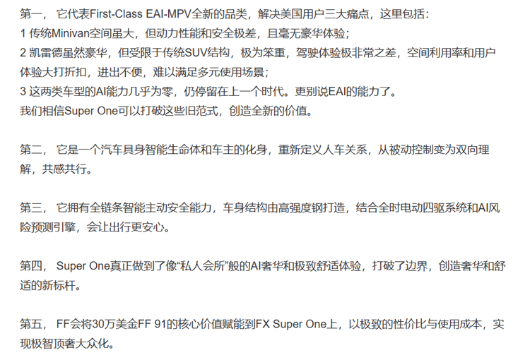 法拉第未来FX Super One订单破万 贾跃亭再迎喜讯-第2张图片-科技快讯