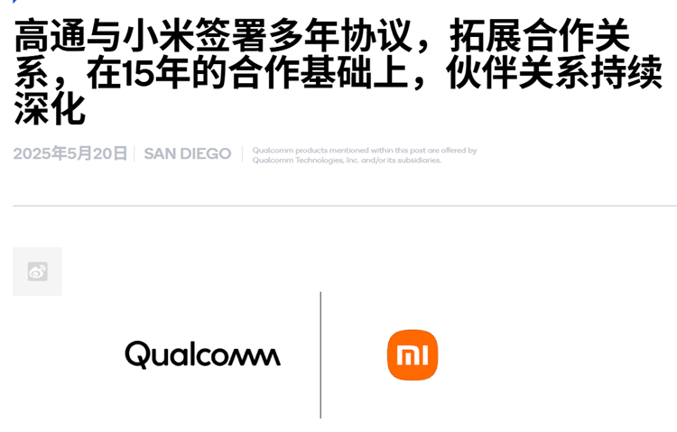 小米有了自研芯片会抛弃高通吗？雷军：高通始终是重要合作伙伴-第2张图片-科技快讯