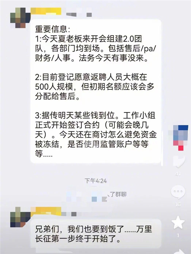 曝极越汽车正在返聘员工，夏一平称不会放弃-第2张图片-科技快讯