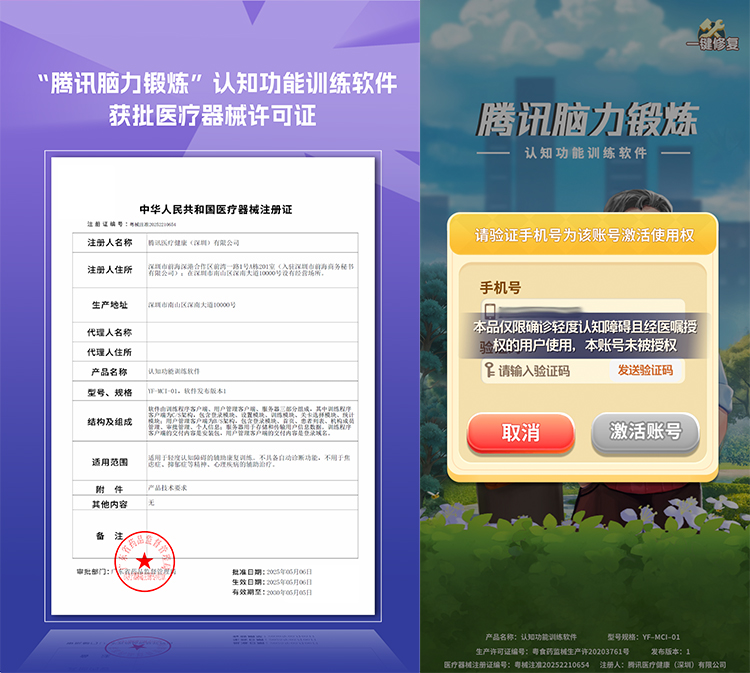 老人记忆力衰退能通过游戏改善？腾讯推出需医生处方的健脑游戏-第2张图片-科技快讯