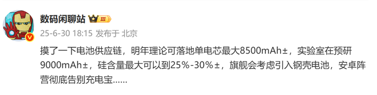 明年手机电池容量突破8500mAh 彻底告别充电宝时代-第3张图片-科技快讯