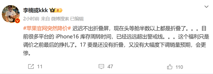 卖不动了？苹果官网降价至高800元！李楠锐评：调价之前最后的挣扎！-第3张图片-科技快讯