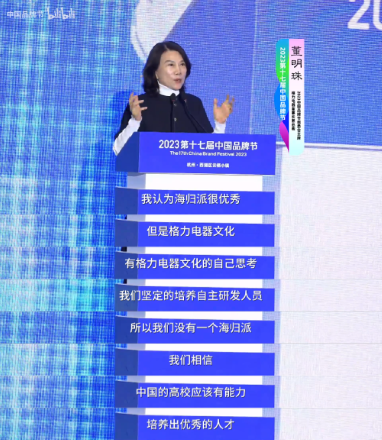 董明珠：绝不用一个海归派！海归派里面有间谍，要培养高校人才-第3张图片-科技快讯
