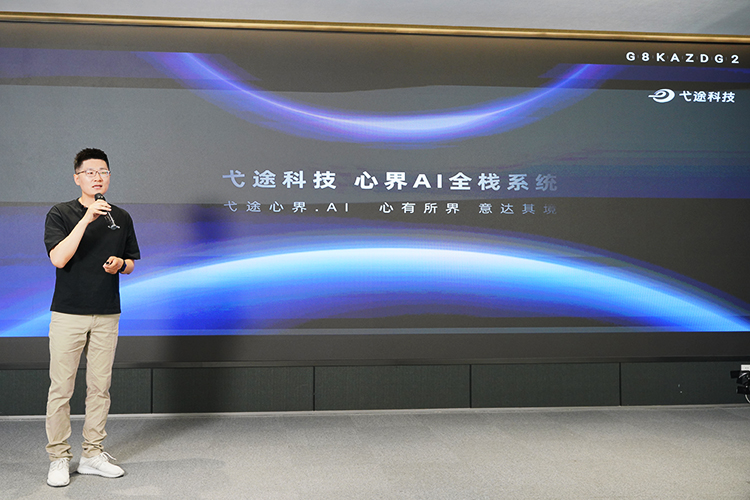 让人车交互进入智能化新时代 弋途科技发布心界AI全栈系统-第1张图片-科技快讯
