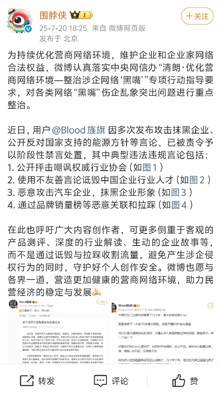 "Blood旌旗账号被封原因曝光 官方回应涉及汽车行业不当言论"-第1张图片-科技快讯