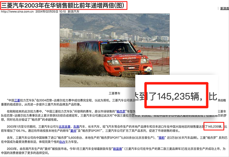 三菱汽车退出中国市场 20年日系品牌辉煌终结-第4张图片-科技快讯
