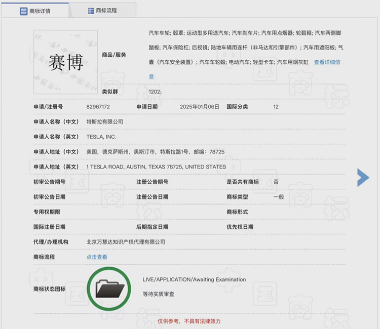 特斯拉申请“赛博”商标，Cybertruck有望登陆中国市场-第1张图片-科技快讯