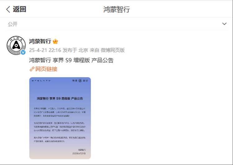 华为系新车大乱斗！享界S9增程版万元权益抢关注，能逆袭吗？-第1张图片-科技快讯