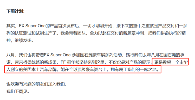 法拉第未来FX Super One订单破万 贾跃亭再迎喜讯-第4张图片-科技快讯
