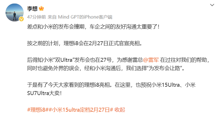 避其锋芒，还是硬蹭流量？李想：理想i8为小米SU7 Ultra发布会让路-第2张图片-科技快讯