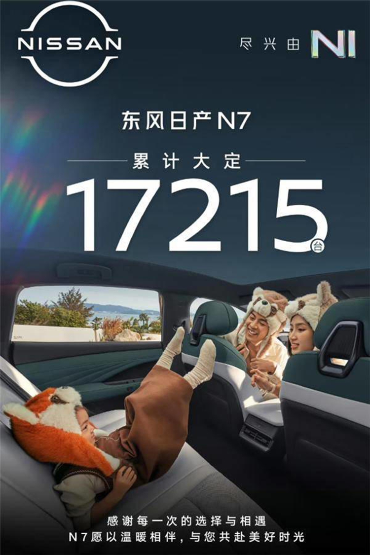 日产N7中国市场热销 或返销日本本土引发关注-第2张图片-科技快讯 日产N7中国市场热销 或返销日本本土引发关注-第2张图片-科技快讯
