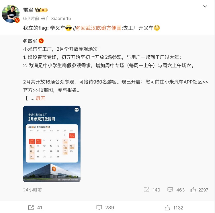 雷军邀请粉丝，2025春节工厂过大年！-第1张图片-科技快讯