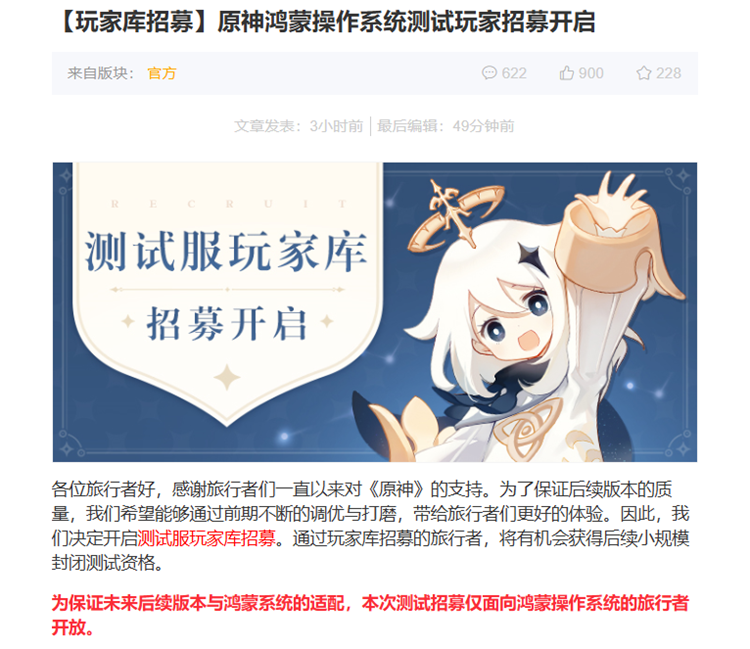 华为鸿蒙系统适配原神开启测试 鸿蒙版原神玩家招募进行中-第1张图片-科技快讯