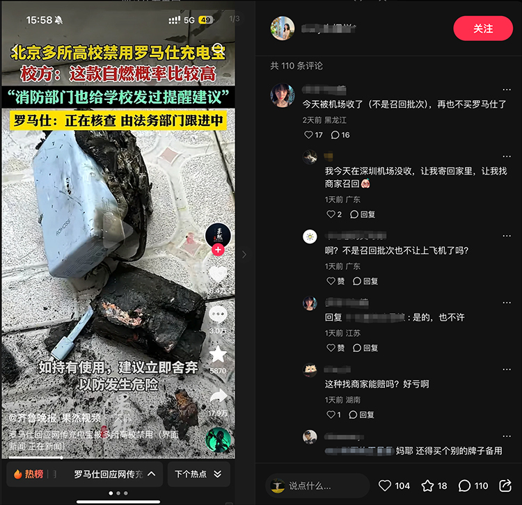 罗马仕充电宝召回款因安全隐患遭快递拒收-第3张图片-科技快讯