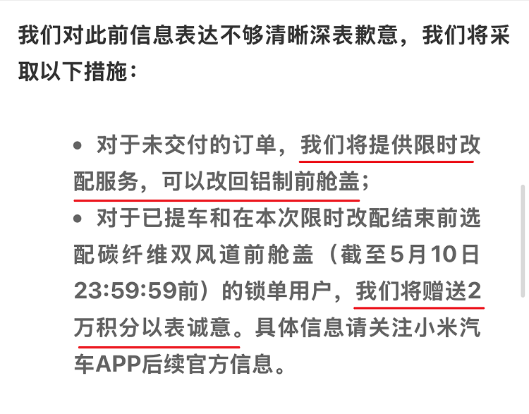 小米官方回应挖孔机盖：给选配的用户，退20000积分！-第4张图片-科技快讯