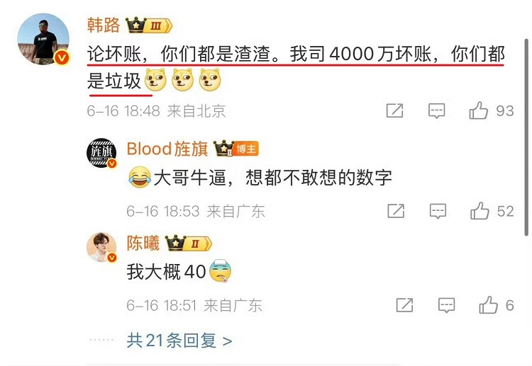 陈震韩路商务回款纠纷再起 双方公开互撕引热议-第2张图片-科技快讯