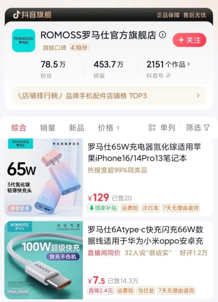 罗马仕电商全线关停 三大平台下架仅发基础薪资-第1张图片-科技快讯