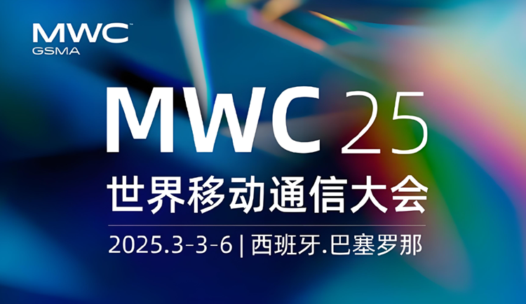 MWC2025前瞻：5G-A与AI重塑未来，中国科技军团将掀起全球科技风暴-第22张图片-科技快讯