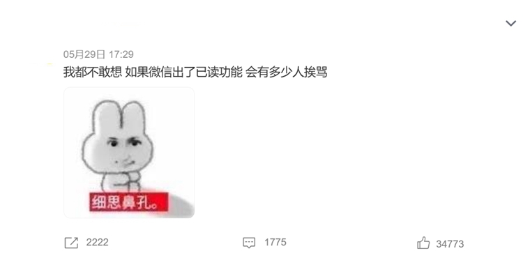 微信出已读功能会被多少人骂？腾讯张军：坚定不移不提供此功能   -第2张图片-科技快讯
