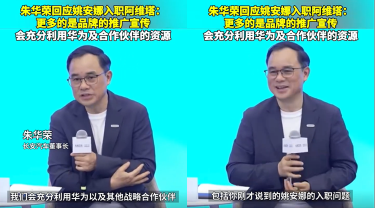 华为“二公主”入职阿维塔！长安汽车董事长：充分利用华为一系列资源-第3张图片-科技快讯