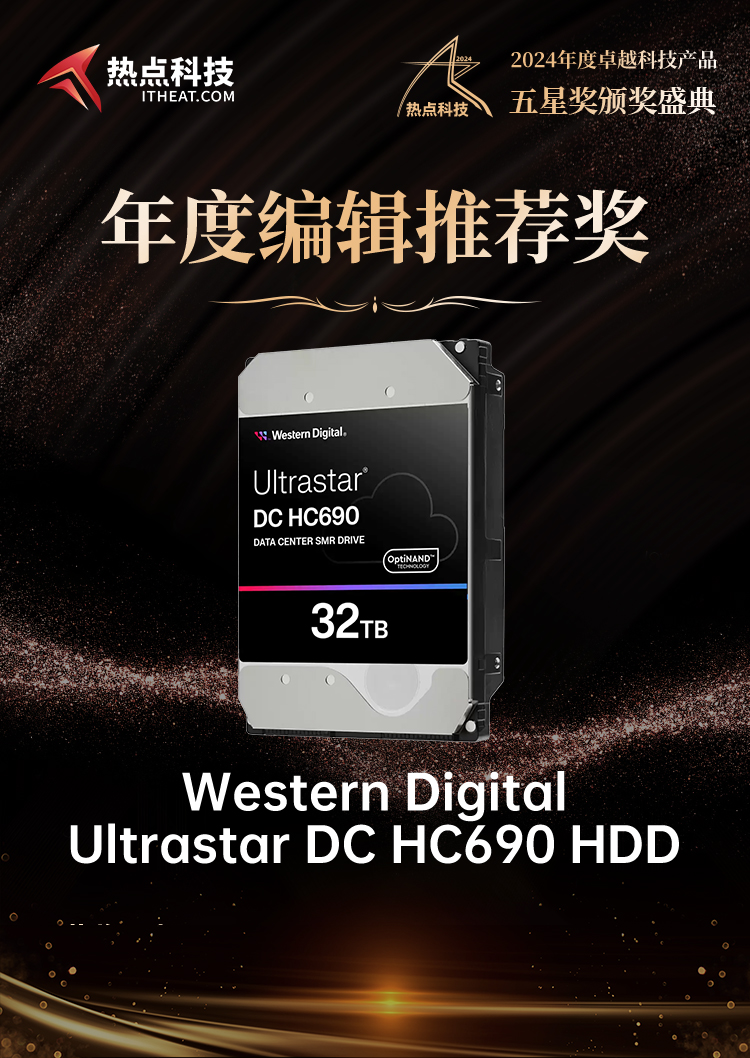 Western Digital Ultrastar DC HC690荣获2024五星奖年度编辑推荐奖-第4张图片-科技快讯